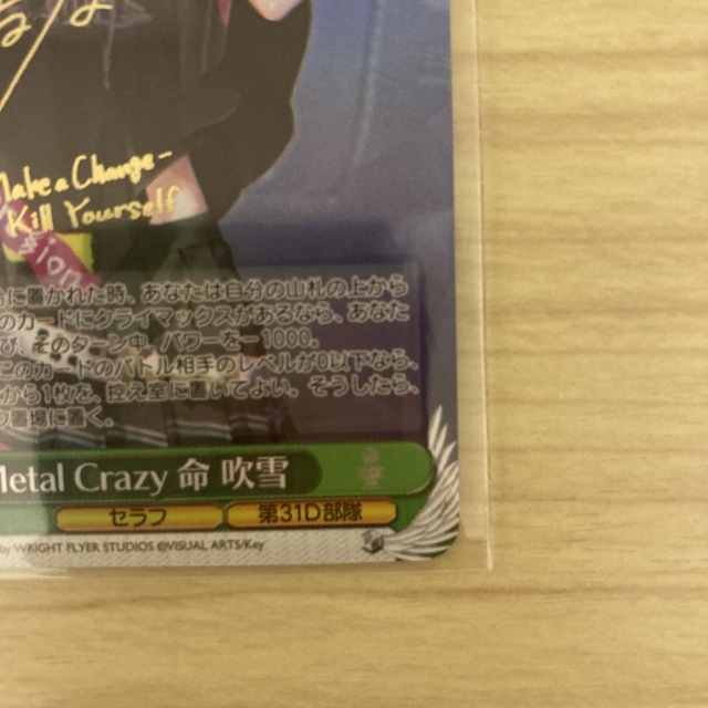 2021特集 ヴァイスシュヴァルツ metal crazy 命吹雪 sp サイン