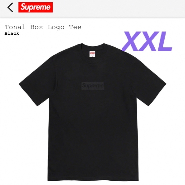 Supreme(シュプリーム)のSupreme Tonal Box Logo Tee Black XXL メンズのトップス(Tシャツ/カットソー(半袖/袖なし))の商品写真