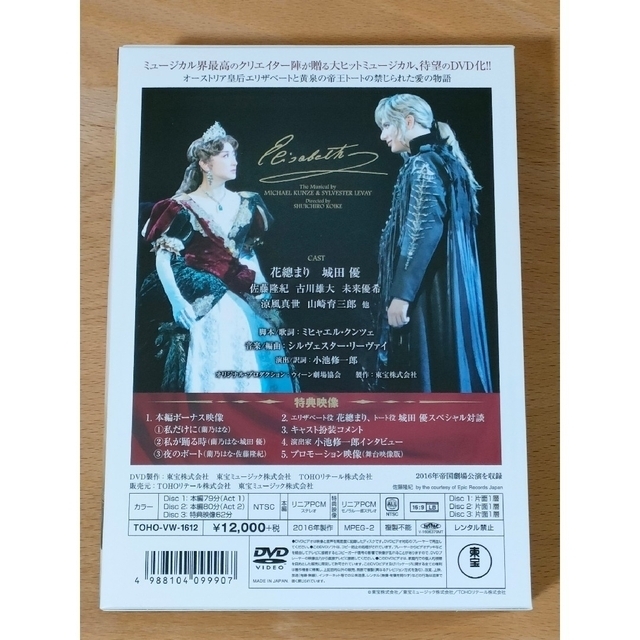 エリザベート ミュージカル DVD / White version 1