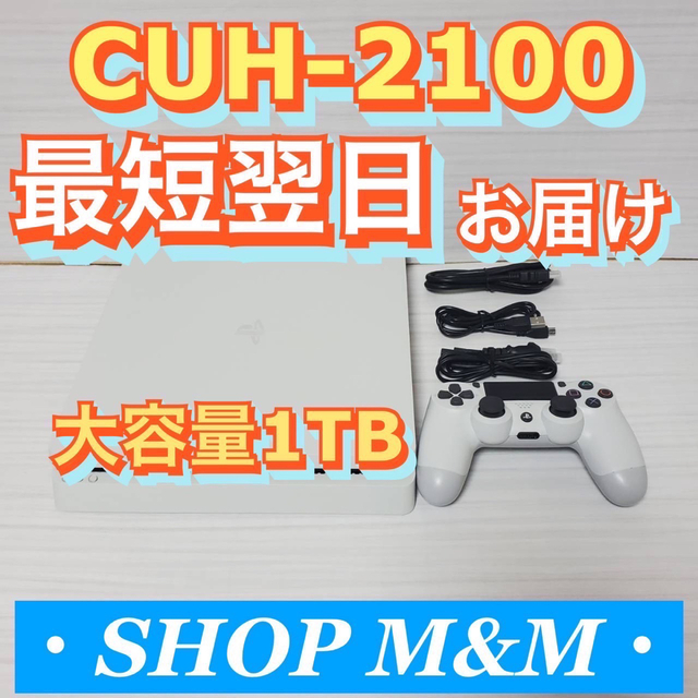 【最短翌日お届け】ps4 本体 2100 1TB PlayStation®4