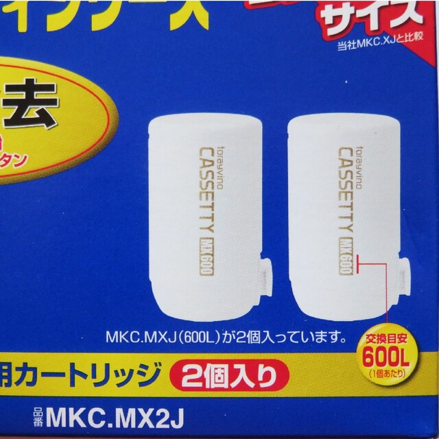 TORAY 東レ トレビーノ 高除去カートリッジ★カセッティ MX600 2個