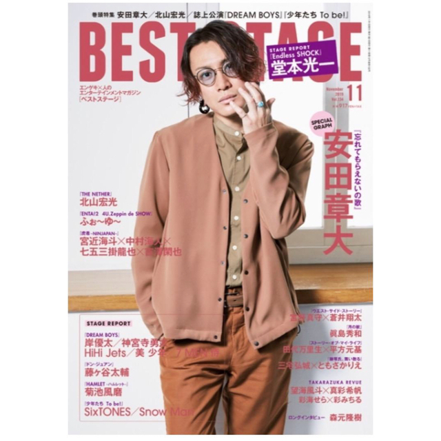 31 BEST STAGE 2019年11月号　表紙:安田章大 エンタメ/ホビーの雑誌(音楽/芸能)の商品写真