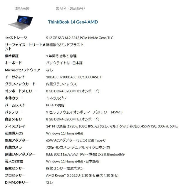ThinkBook 14 Gen4 R5-5625U 14型 8GB 512GB | www.jarussi.com.br