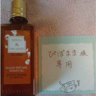 ロクシタン(L'OCCITANE)のL'OCCITANE  ネロリ＆オーキデ  シャワージェル(ボディソープ/石鹸)