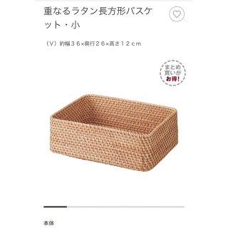 ムジルシリョウヒン(MUJI (無印良品))の無印良品　重なるラタンバスケット小　4個(バスケット/かご)