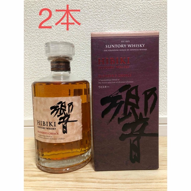 サントリー響ブレンダーズチョイス 700ml 2本セット 箱付き