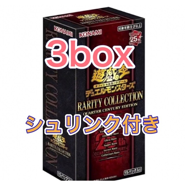 24500円 遊戯王 レアコレ レアリティコレクション 3box シュリンク付き
