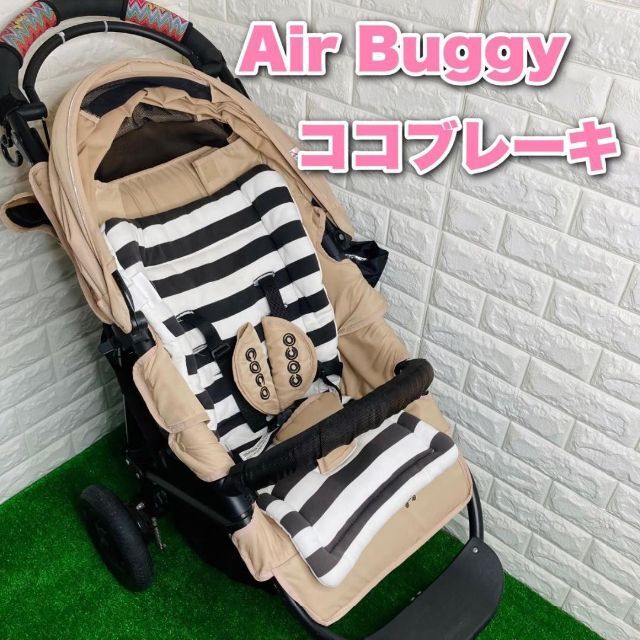 Air Buggy エアバギー COCO ココブレーキ キャメル ベージュ-