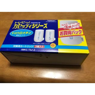 トウレ(東レ)の【新品】トレビーノ/浄水器カセッティカートリッジ/3個/MKC.T2J-Z(その他)