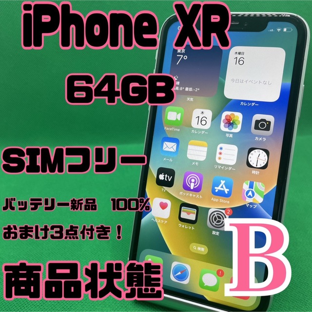 格安美品】iPhone XR 64GB simフリー 136 結婚祝い vivacf.net