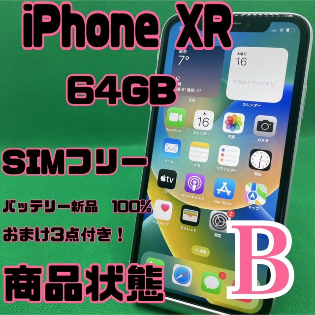 iPhone - 【格安美品】iPhone XR 64GB simフリー 136の通販 by #iPhone ...