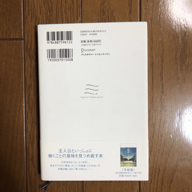 手紙屋 私の受験勉強を変えた十通の手紙 蛍雪篇 エンタメ/ホビーの本(文学/小説)の商品写真