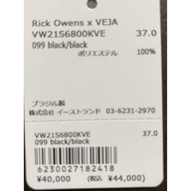 Rick Owens(リックオウエンス)の【Rick Owens】VEJAコラボ　スニーカー　新品未使用品 レディースの靴/シューズ(スニーカー)の商品写真