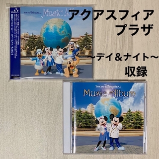 ディズニー(Disney)の東京ディズニーシー　ミュージックアルバム　アクアスフィアプラザ　結婚式　CD(アニメ)