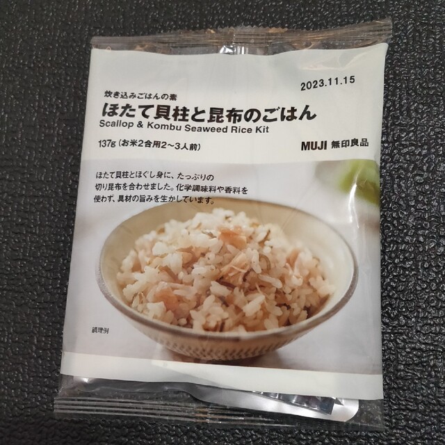 MUJI (無印良品)(ムジルシリョウヒン)の無印良品 炊き込みご飯の素 5品 食品/飲料/酒の食品(調味料)の商品写真