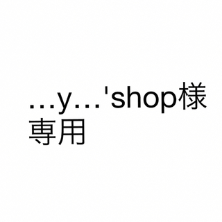 …y…'s shop様専用(パフ・スポンジ)