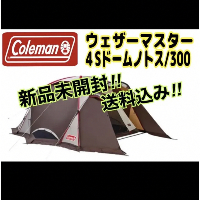 145kg素材コールマン ドームテント ウェザーマスター 4Sドーム ノトス 300   新品