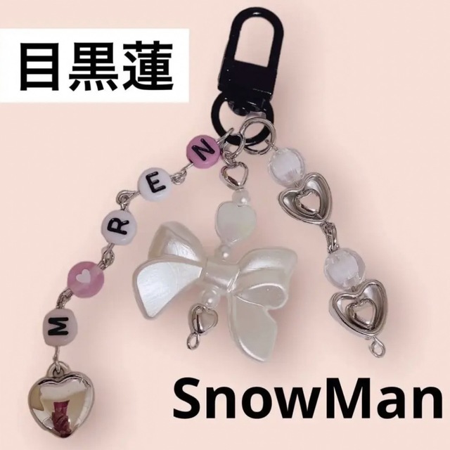 注目ブランド SnowMan 目黒蓮 めめ ビーズキーホルダー ハンドメイド