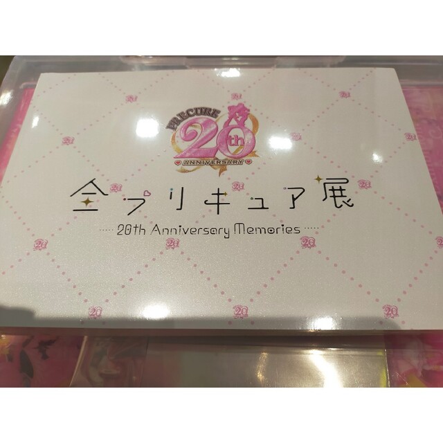 全プリキュア展　図録