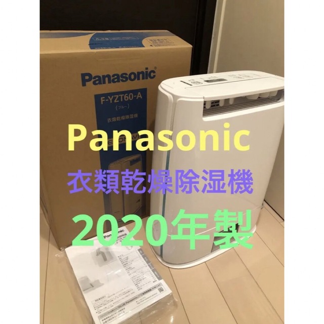 No.8 2020年製【元箱&取説付】Panasonic 衣類乾燥除湿機 【感謝価格