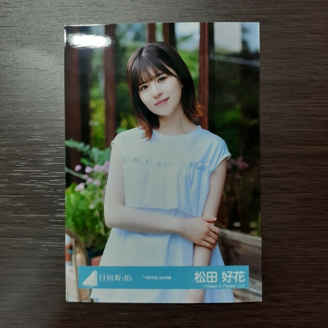 日向坂46 - 【セット売り対象】日向坂46 松田好花 生写真の通販 by