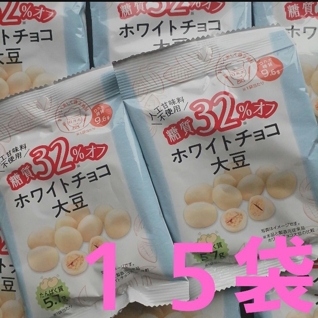 糖質 チョコ  大豆 １５袋 スイートナッツ  ロカボ ダイエット 便秘 食品/飲料/酒の食品(菓子/デザート)の商品写真