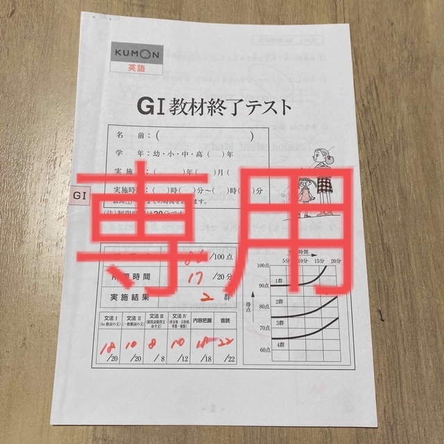 KUMON - 公文 くもん 英語GⅠ教材・算数E教材終了テスト 英検 KUMON - 公文 くもん 英語GⅠ教材・算数E教材終了テスト 英検