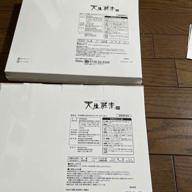 NHC 天生酵素 金印 150g×2箱 売上実績NO.1 www.gold-and-wood.com
