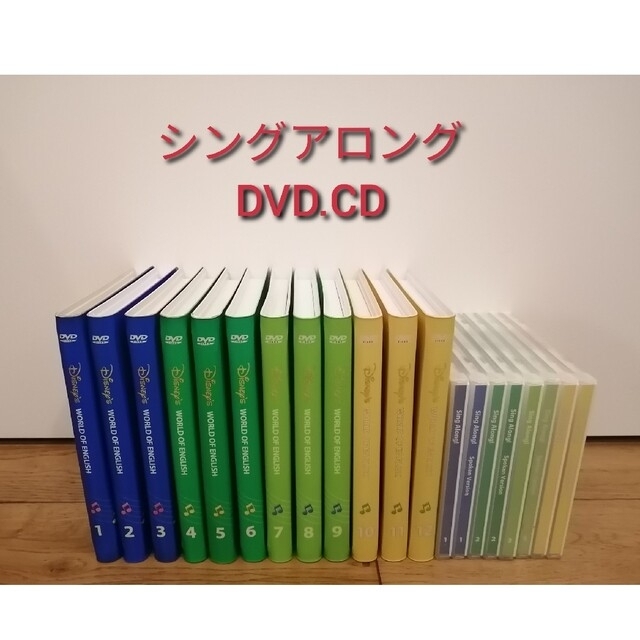 ディズニー英語 シングアロングDVD.CD ディズニー英語 シングアロングDVD.CD
