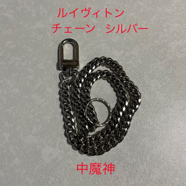 LOUIS VUITTON(ルイヴィトン)の美品！　ルイヴィトン　チェーン　シルバー メンズのアクセサリー(その他)の商品写真