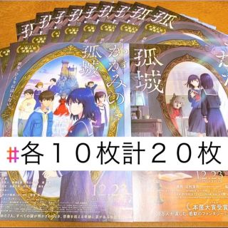 ディッシュ(DISH//)の❣️『 かがみの孤城 』フライヤー 2種 20枚セット❣️(印刷物)