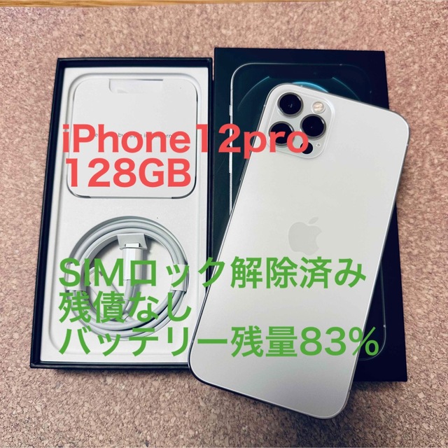 iPhone 12pro シルバー 128GB SIMフリー