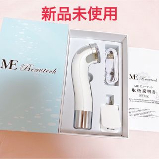 MEビューテック　トリートメント美顔器