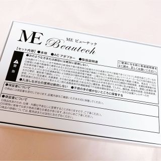 MEビューテック　トリートメント美顔器