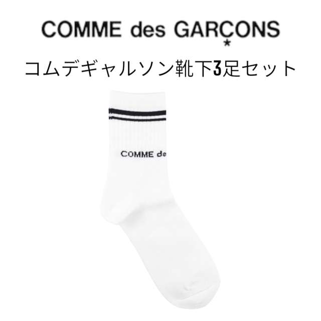 専用です。COMME des GARÇONS SHIRT Tシャツと靴下セット