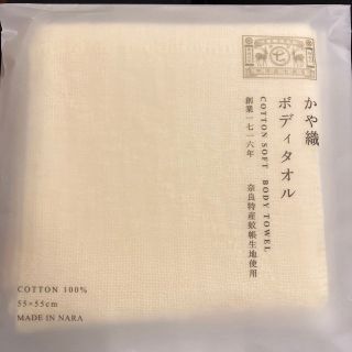 ナカガワマサシチショウテン(中川政七商店)の中川政七商店　かや織　ボディタオル　コットン100%(タオル/バス用品)