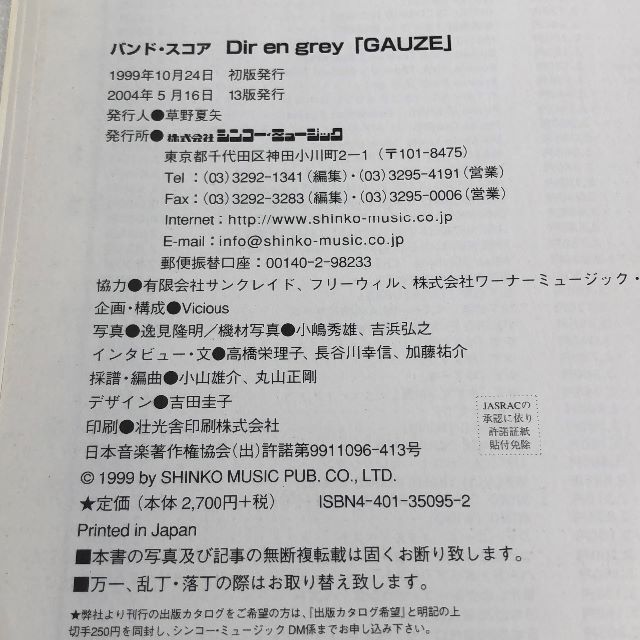 中古 バンドスコア Dir en grey ディル・アン・グレイ GAUZE 中古 バンドスコア Dir en grey ディル・アン・グレイ GAUZE