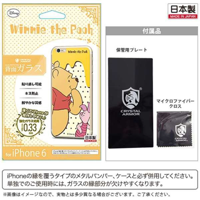 くまのプーさん(クマノプーサン)のiPhone 6s/6用Disney背面ガラス くまのプーさん&ピグレット エンタメ/ホビーのおもちゃ/ぬいぐるみ(キャラクターグッズ)の商品写真