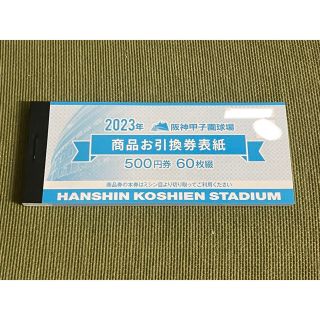 阪神甲子園球場 2023商品券の通販 by taro's shop｜ラクマ