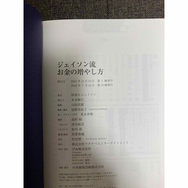 人気本セット！パックン式 お金の育て方　＆　ジェイソン流 お金の増やし方 エンタメ/ホビーの雑誌(ビジネス/経済/投資)の商品写真