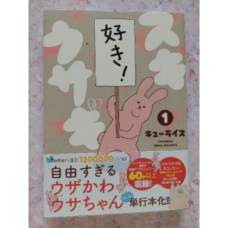 アキタショテン(秋田書店)のスキウサギ(4コマ漫画)