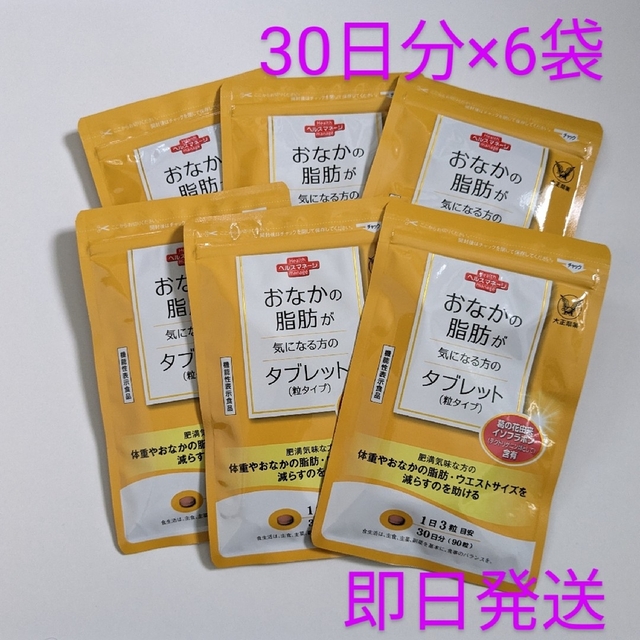 匿名配送・送料無料 大正製薬 おなかの脂肪が気になる方のタブレット 6袋セット