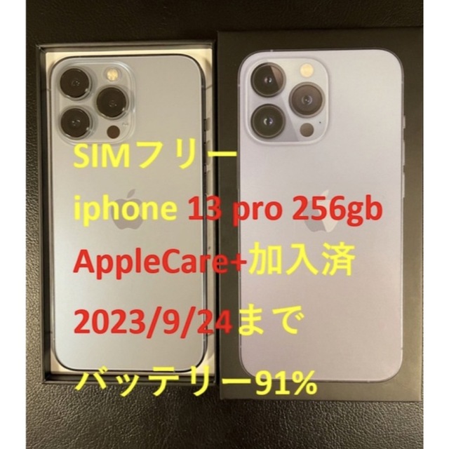 公式ショップ】 iPhone AppleCare加入 256GB Pro 13 iphone simフリ 美 ...