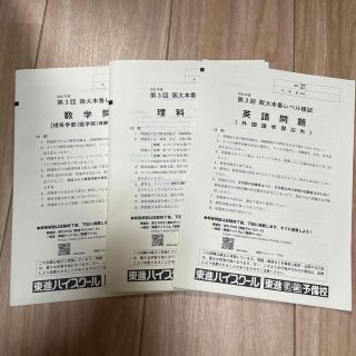 【今だけ価格‼️(3/13まで)】第3回阪大本番レベル模試(語学/参考書)