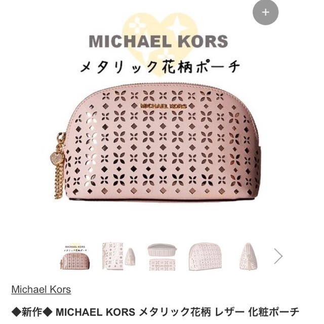 Michael Kors(マイケルコース)のMICHAEL KORS メタリック花柄ポーチ⭐︎新品未使用⭐︎ レディースのファッション小物(ポーチ)の商品写真