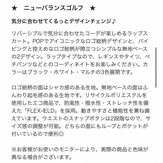 ニューバランスゴルフリバーシブルロゴラップスカートダウン生地 ニューバランスゴルフリバーシブルロゴラップスカートダウン生地