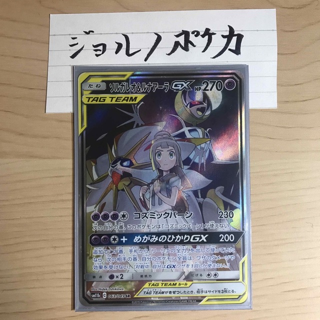 ソルガレオ&ルナアーラGX SA】sm11b お気に入りの www.gold-and-wood.com