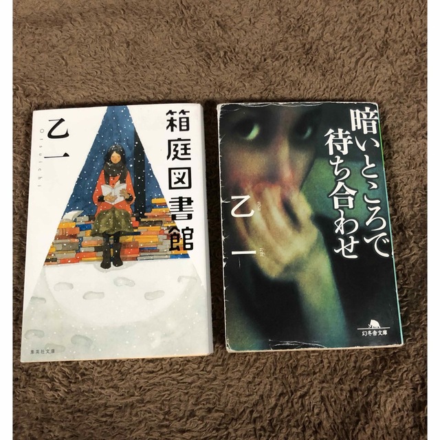 箱庭図書館　暗いところで待ち合わせ エンタメ/ホビーの本(その他)の商品写真