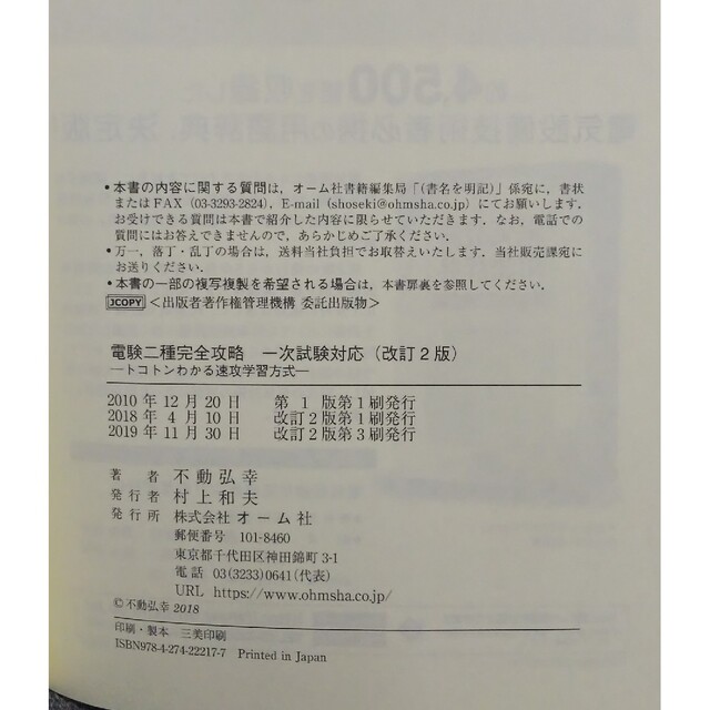 e-den 電験二種完全攻略 一次試験講座 改訂(DVD、テキスト) 本 e-den 電験二種完全攻略 一次試験講座 改訂(DVD、テキスト) 本
