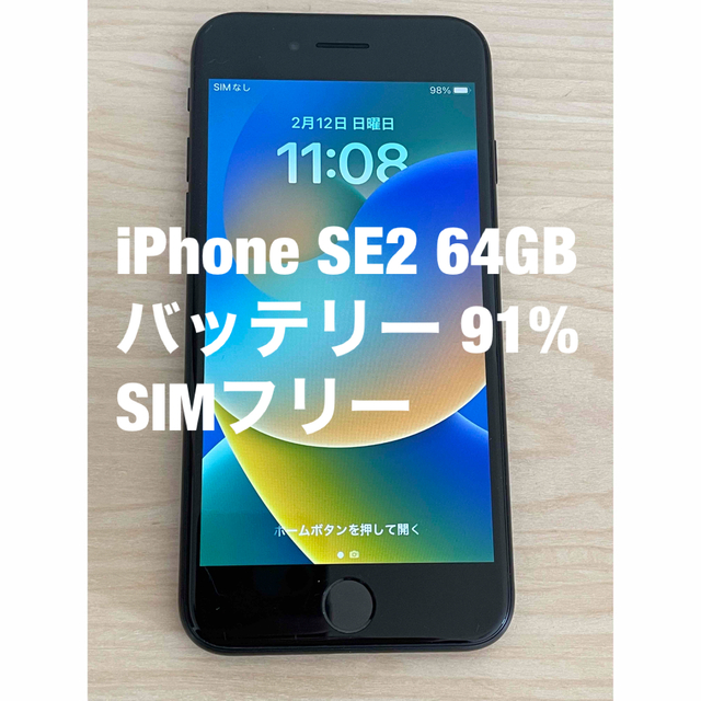 iPhone SE 第2世代 SE2 ブラック 64GB SIMフリー ジャンク 【高い素材 ...